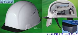 【N-COOL】SAX2CS-A型 ヘルメット シールド色:グレースモーク